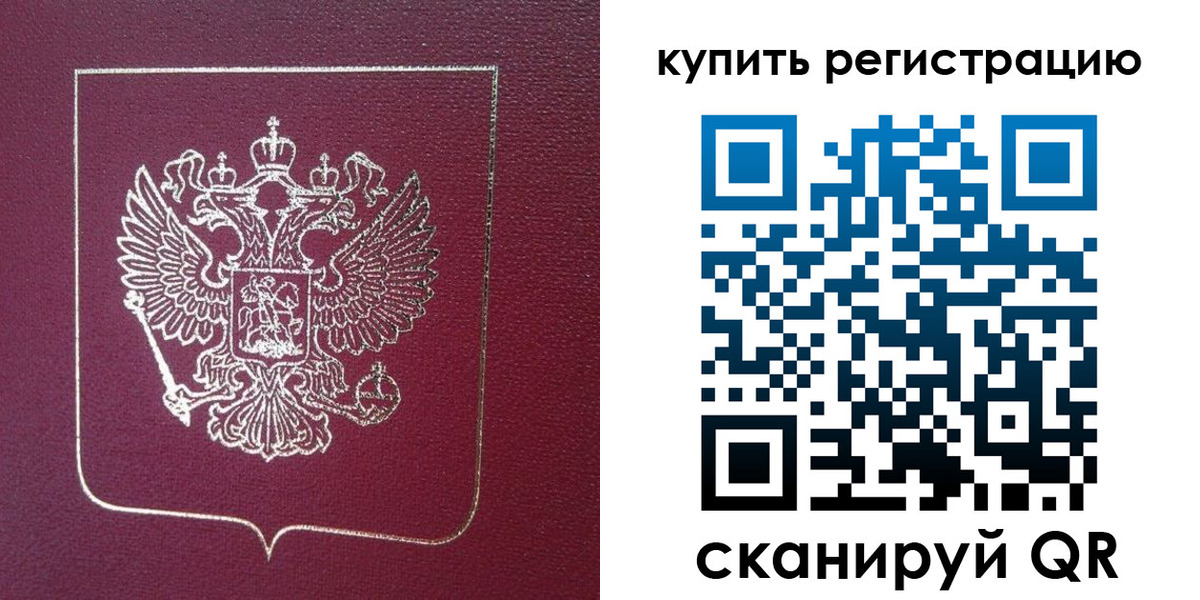 купить прописку в Порхове