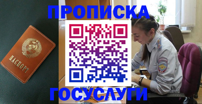 временная регистрация для школы в Порхове
